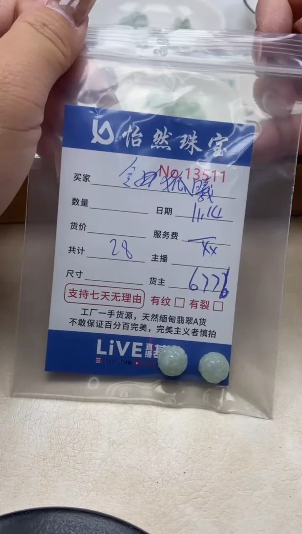 散珠翡翠令*曦单：13511