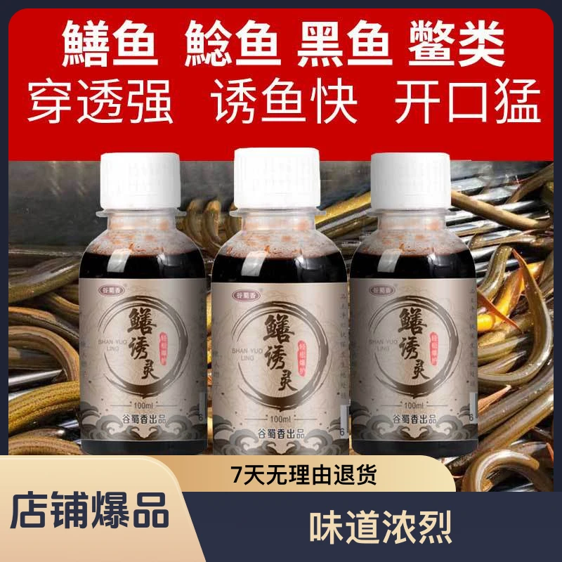 谷蜀香鳝诱灵钓鱼鱼饵料诱鱼剂野钓黄鳝泥鳅黑鱼鲶鱼鳖类窝料