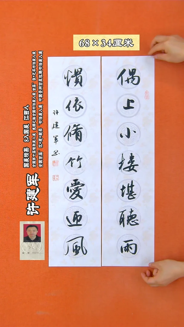 书法9X许建军 书法作品