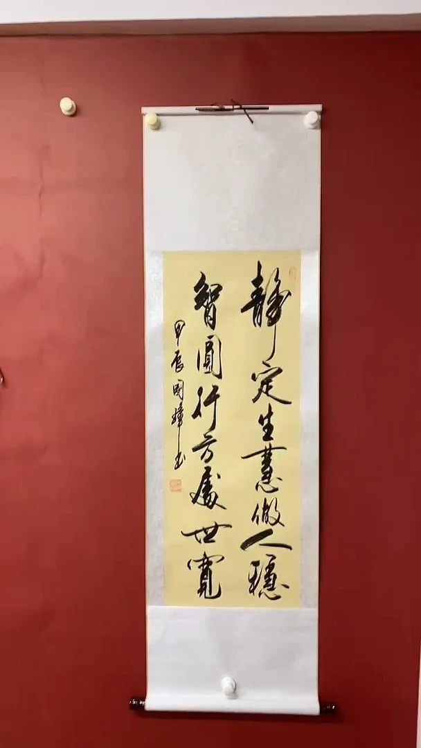 【闪购商品】书法姚国璋  静定生慧