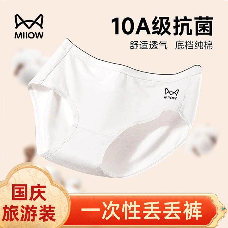 猫人一次性内裤女士牛奶丝孕产差旅底裆灭菌免洗便携独立包装