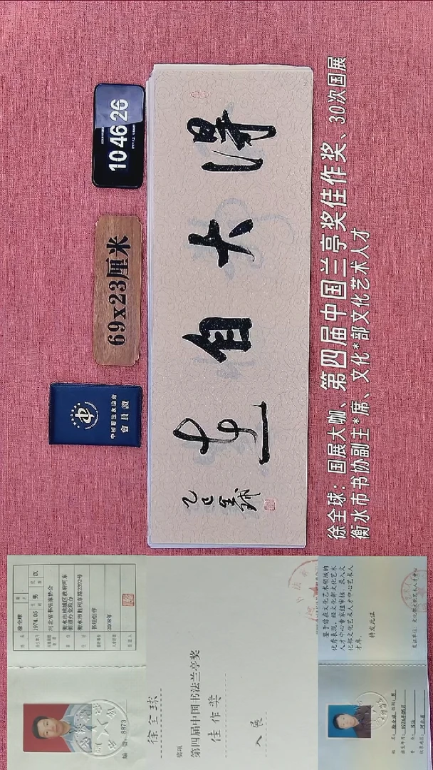 书法336          徐老师书法作品