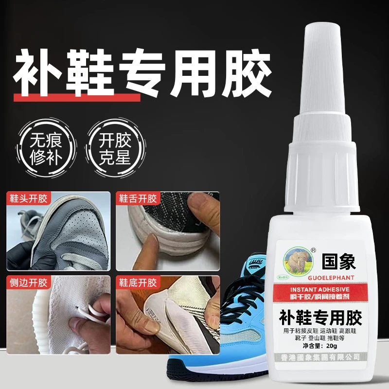粘鞋专用软胶强力补运动鞋高跟凉鞋速干透明修补快速防水