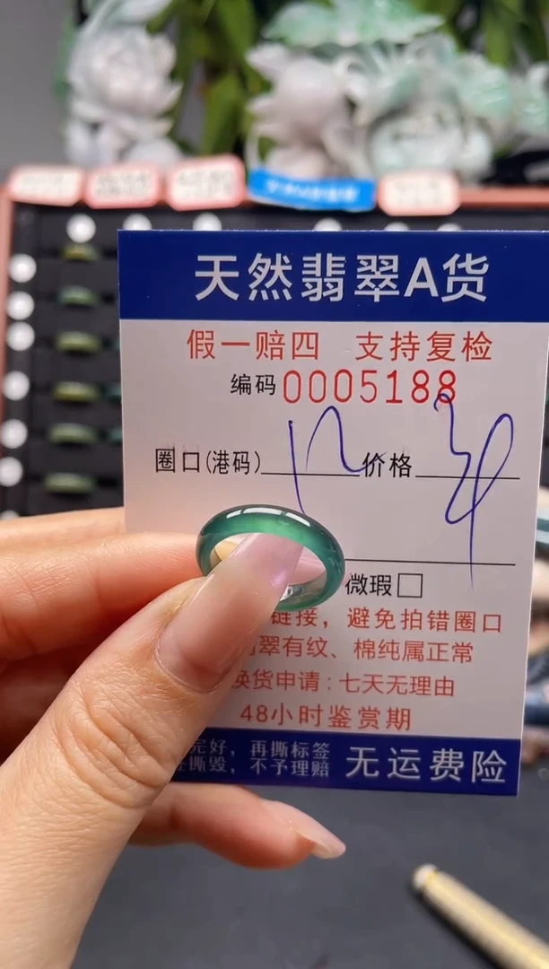 未镶嵌戒指翡翠12*5188