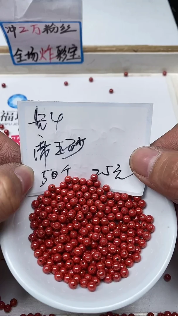 【闪购商品】玛瑙/玉髓散珠未镶嵌B1996 蒂王 砂4mm50个25元