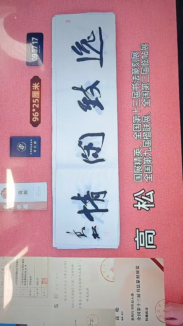 书法116    高老师书法作品