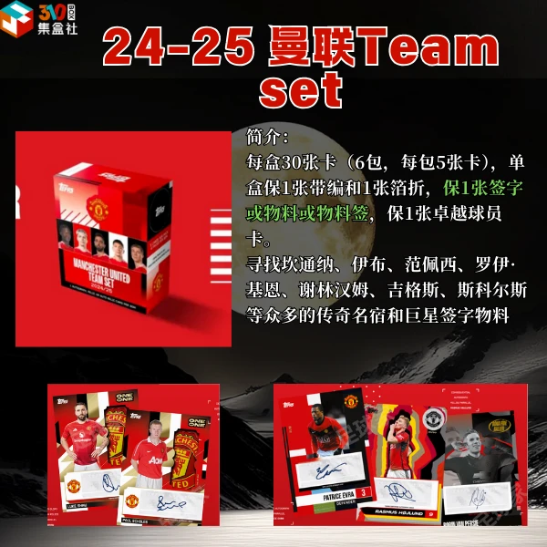 【拆盒】TOPPS 曼联24-25 Team Set