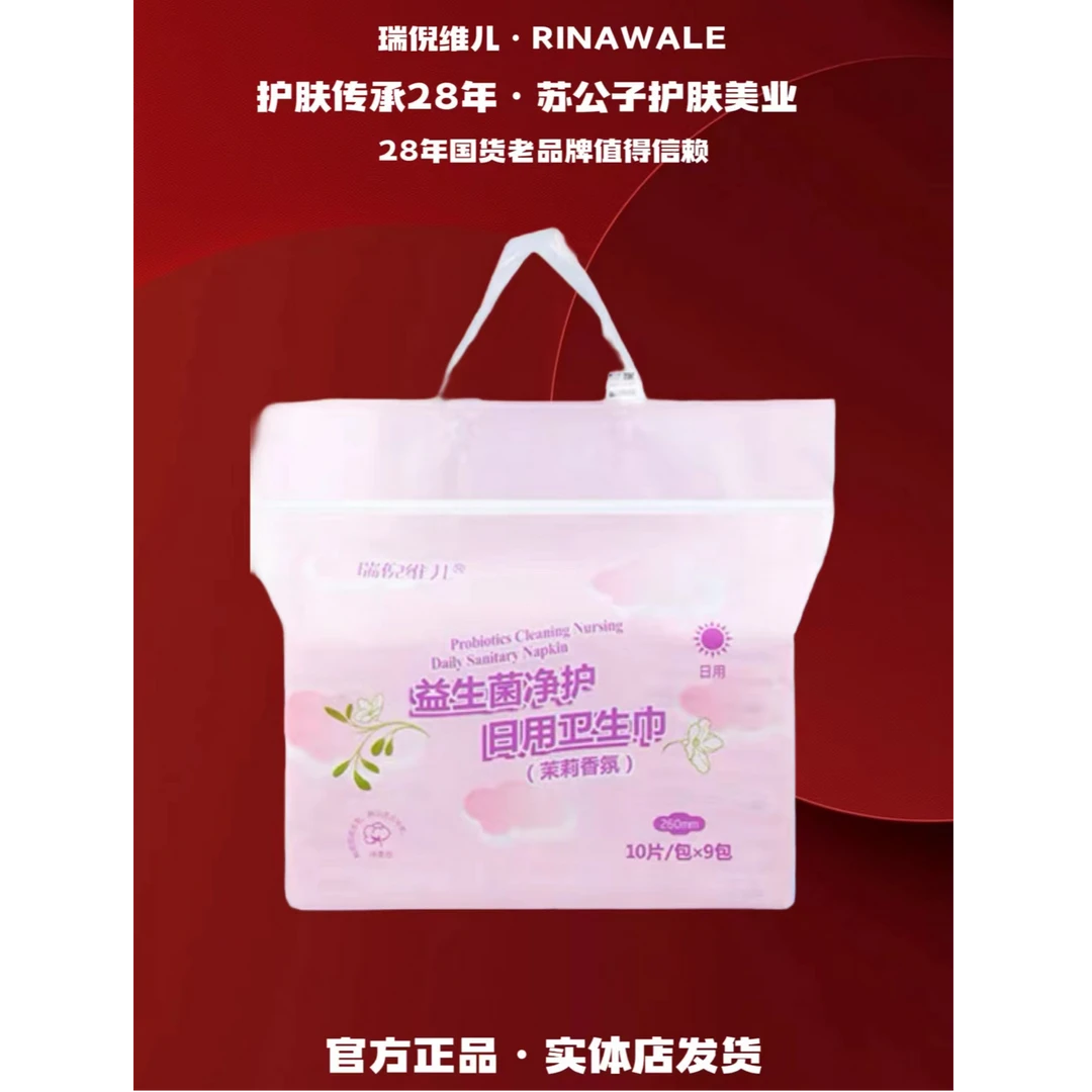 Rinawale/瑞倪维儿（1003）新款净护日用卫生巾