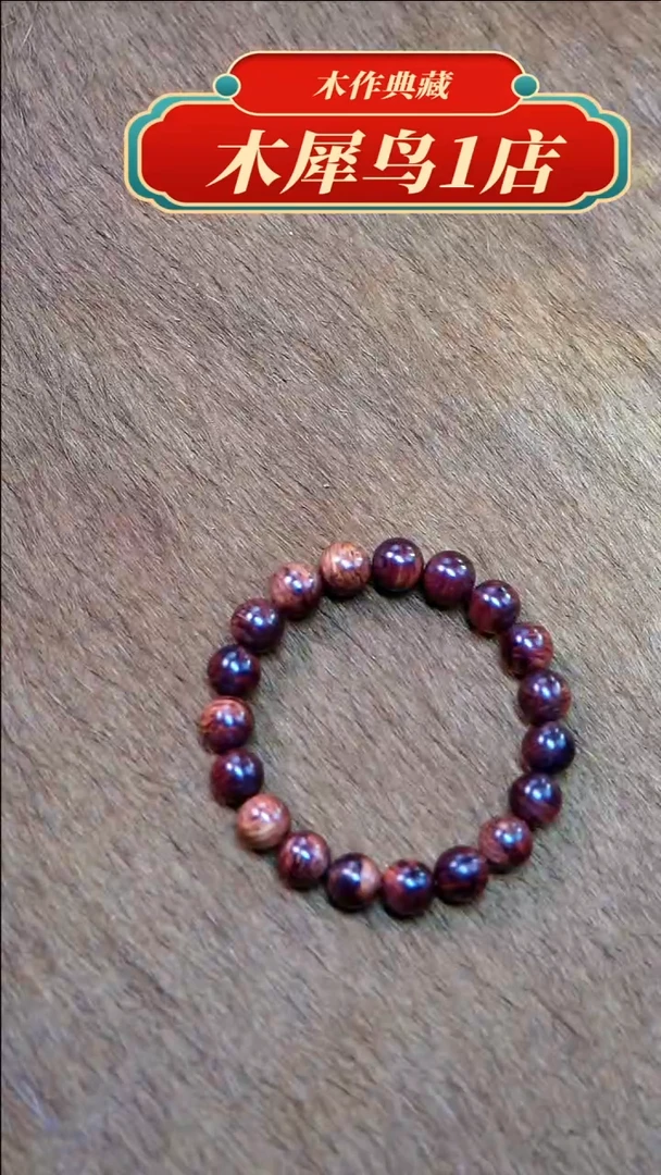 【闪购商品】木海南红降1.0手作木质雕刻品