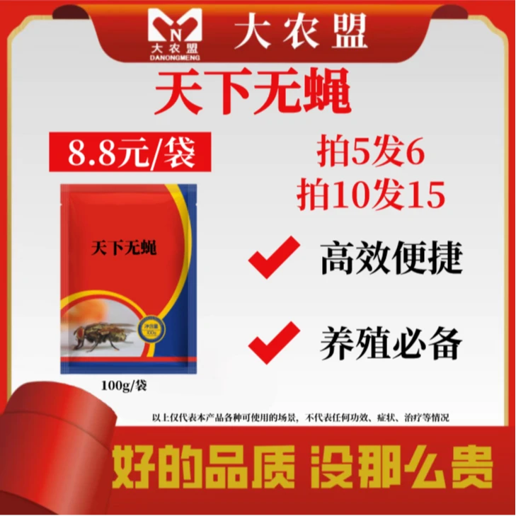 大农盟——天下无蝇（100g/包）
