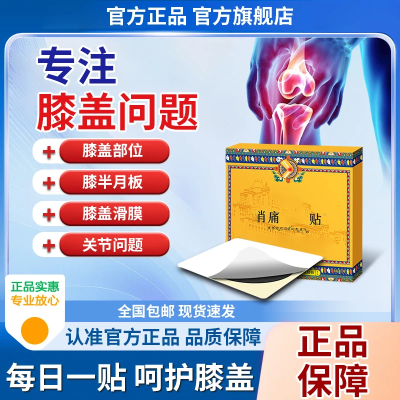 【官方旗舰店】藏倍宁远红外膝盖贴同款半月板膝关节滑膜中老年椎名