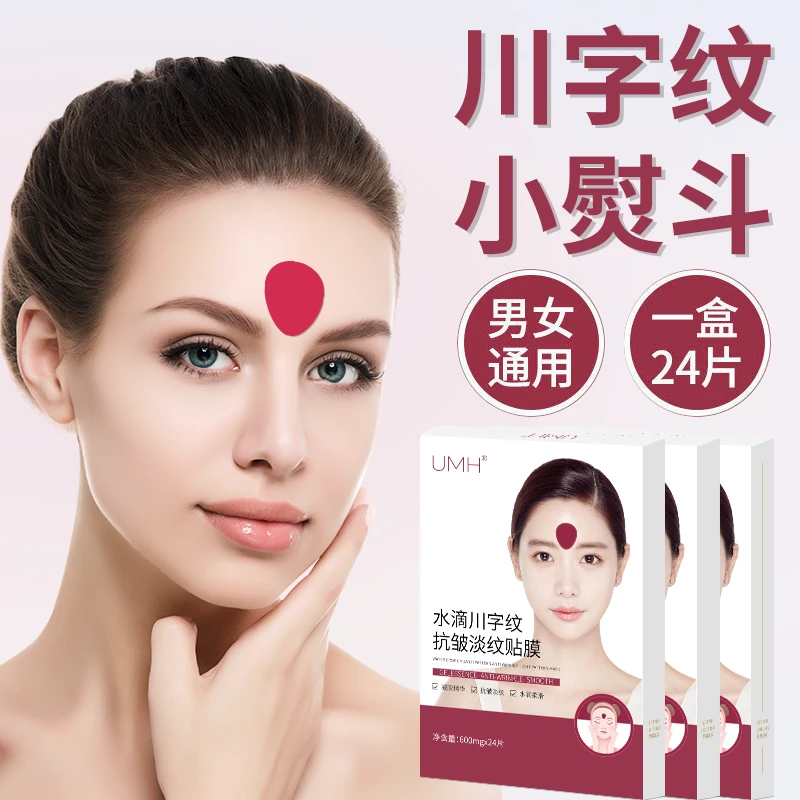 UMH水滴川字纹抗皱淡纹贴补水保湿淡化细纹滋润紧致法令纹抬头纹