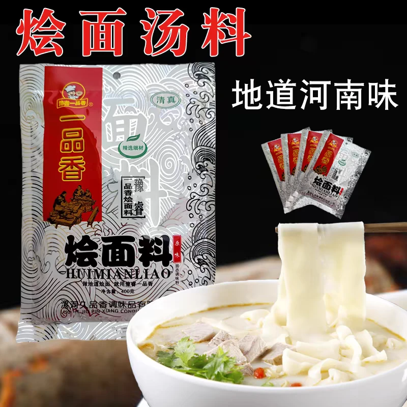 河南特产羊肉烩面调料汤底料家用商用烩面伴侣灵魂佐料羊油辣椒