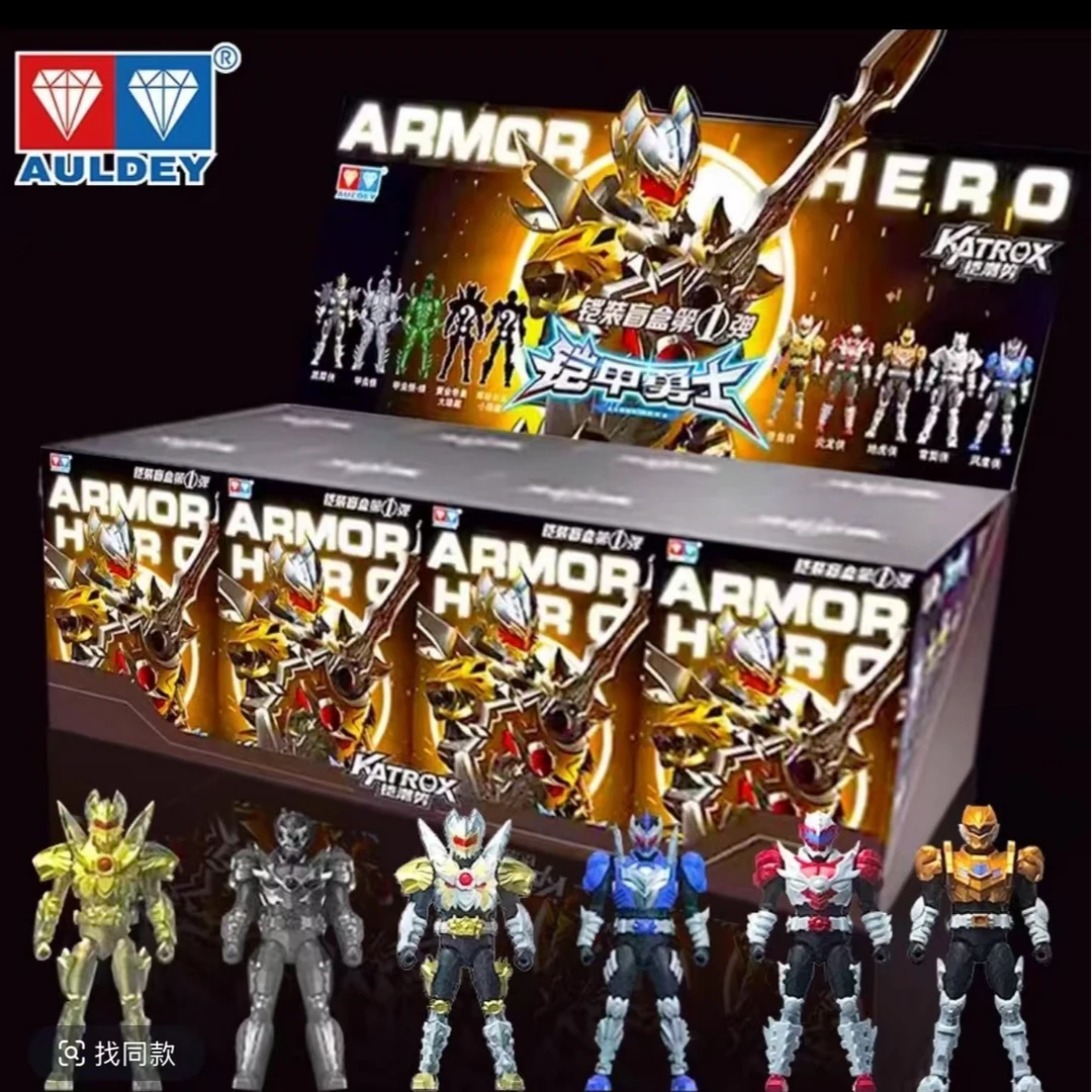 AULDEY/奥迪双钻铠甲勇士铠装盲盒一弹光影传奇玩具模型盲盒