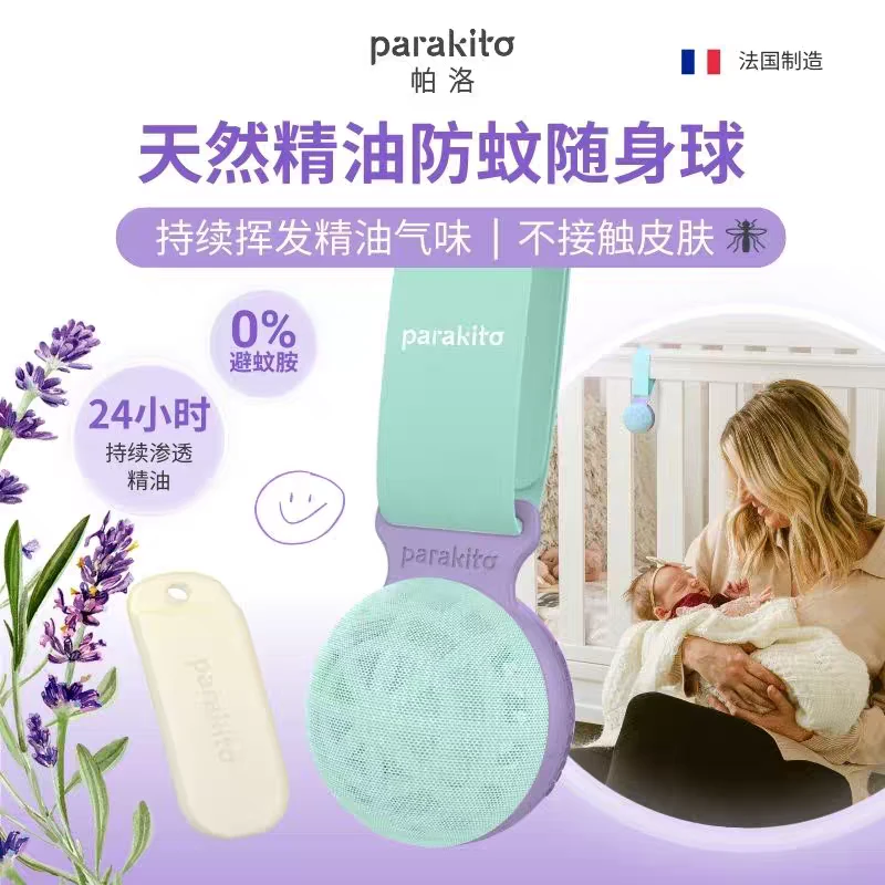 帕洛防蚊防碑虫婴儿球