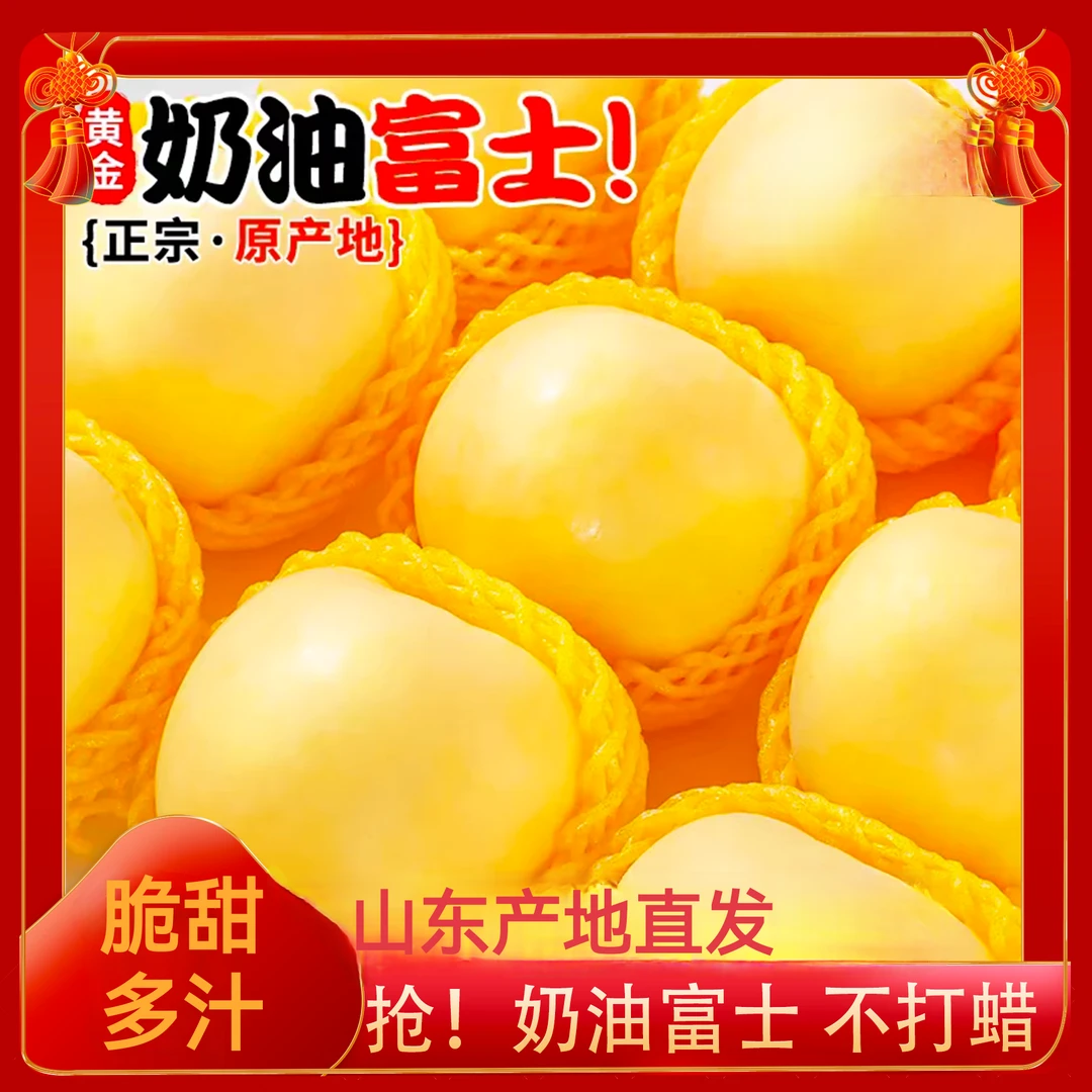 【奶油苹果】山东烟台黄金奶油富士脆甜新鲜水果整箱YY