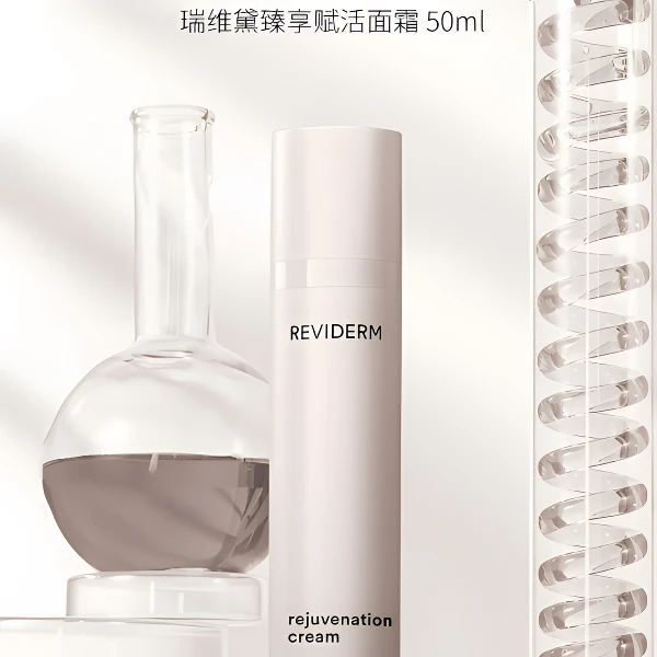 瑞维黛臻享赋活面霜50ml（建筑师面霜）