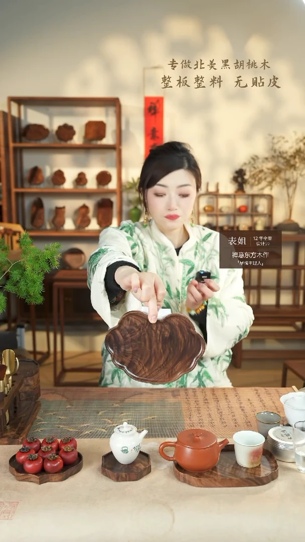 【闪购商品】北美黑胡桃木茶盘617