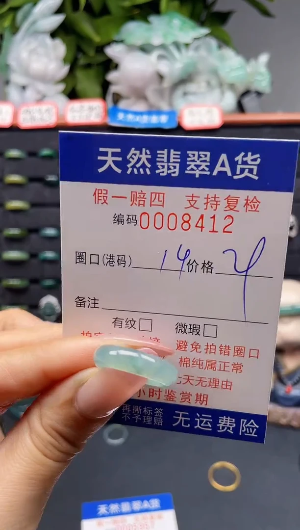 翡翠戒指未镶嵌14*8412