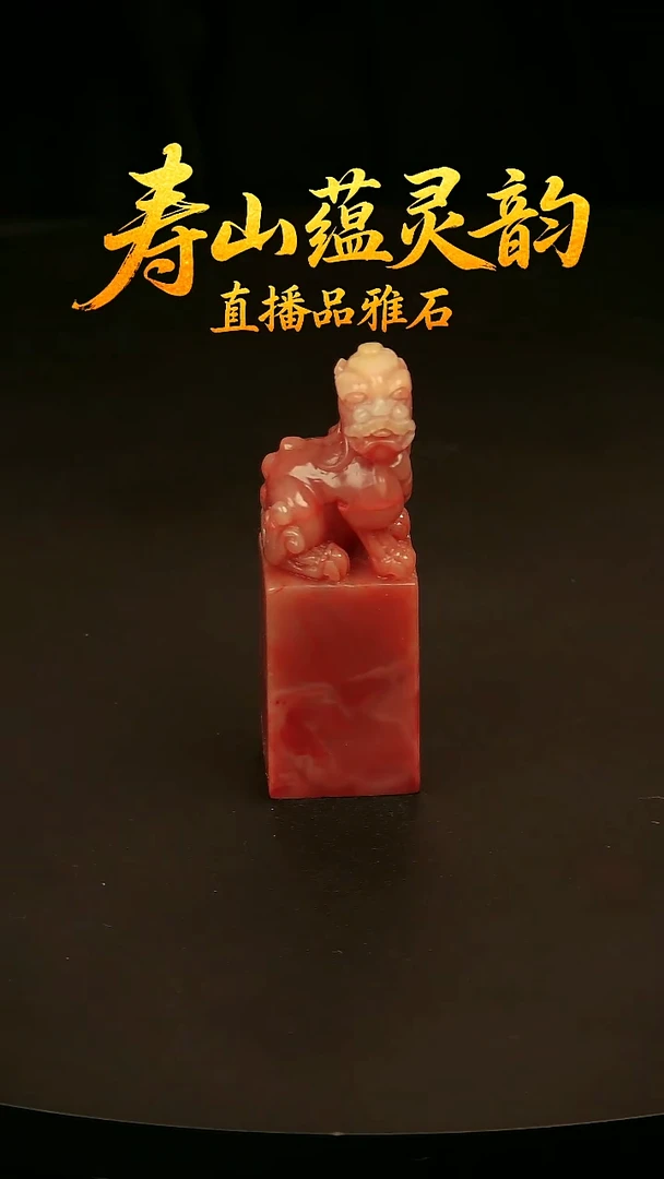 寿山石其他印石印章