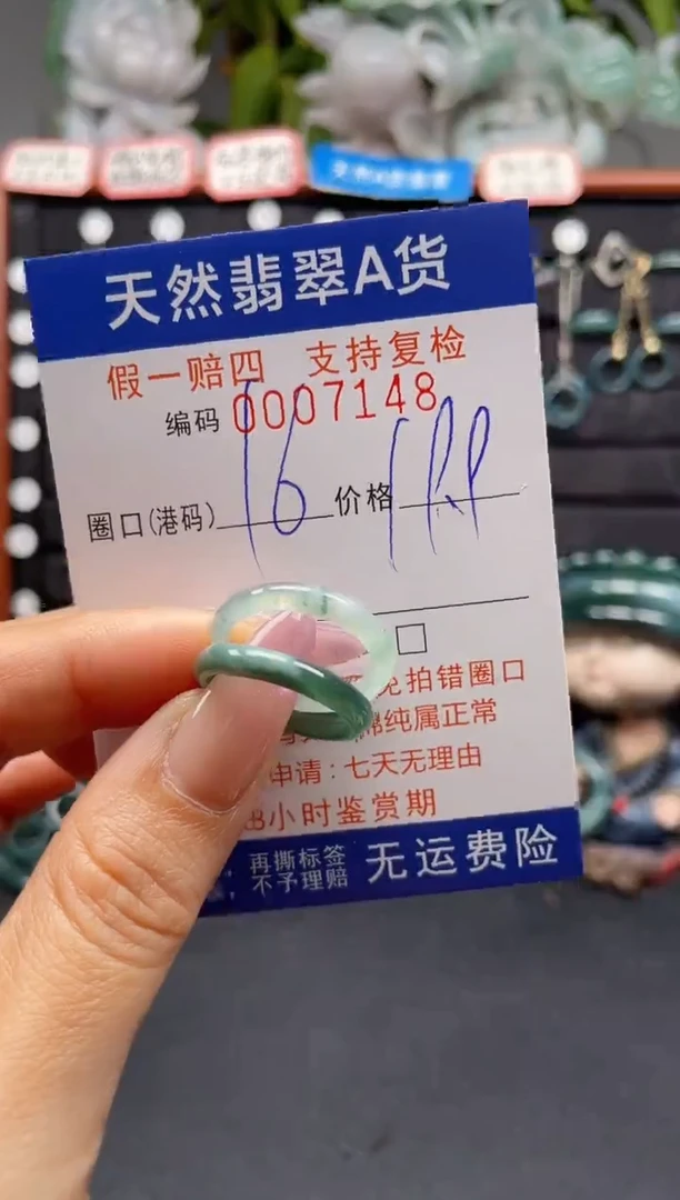 未镶嵌戒指翡翠16*7148