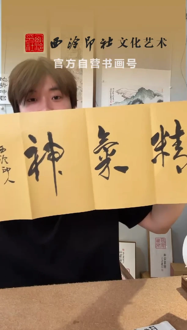 书法精气神 鲍复兴 书法60x24cm