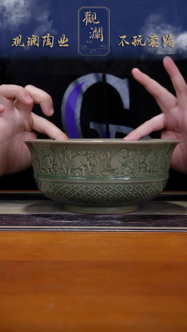 耀州窑十二生肖碗一个（20.5cm）