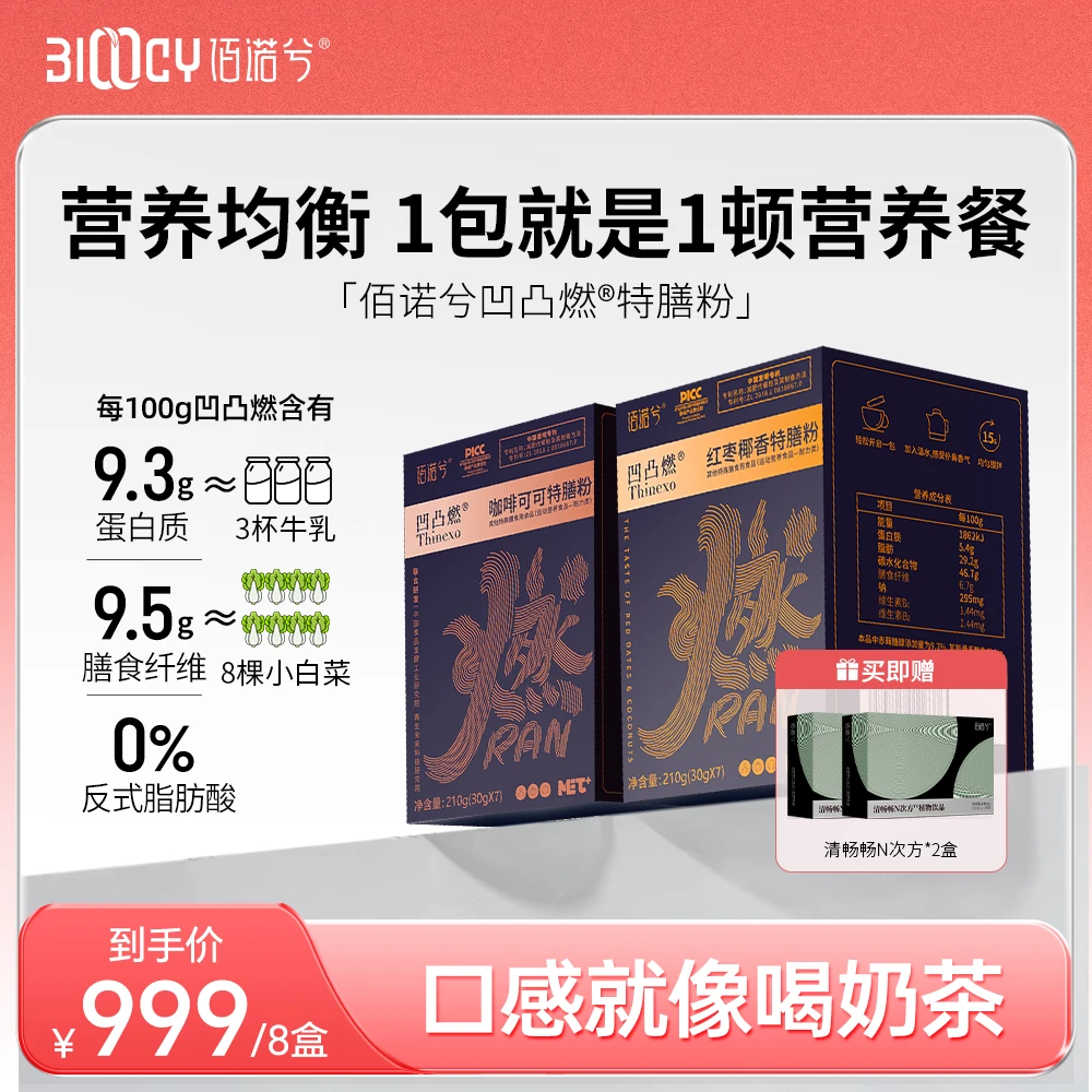 佰诺兮凹凸燃饱腹经典代餐咖啡速溶可可运动饮料zb