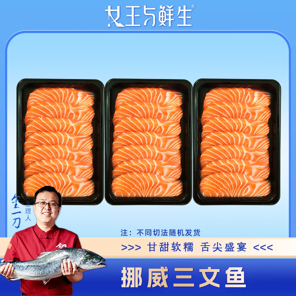 【老金专属】挪威三文鱼高品质冰鲜三文鱼肥中段鱼腩刺身