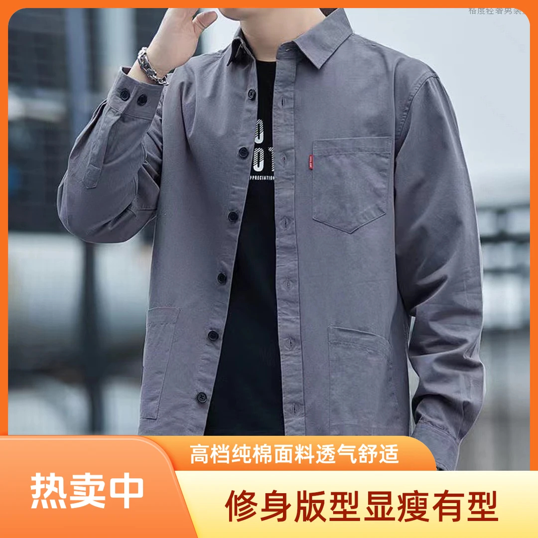 高档纯棉长袖工装潮流韩版修身百搭休闲衬衫薄款外套男款春秋衬衣