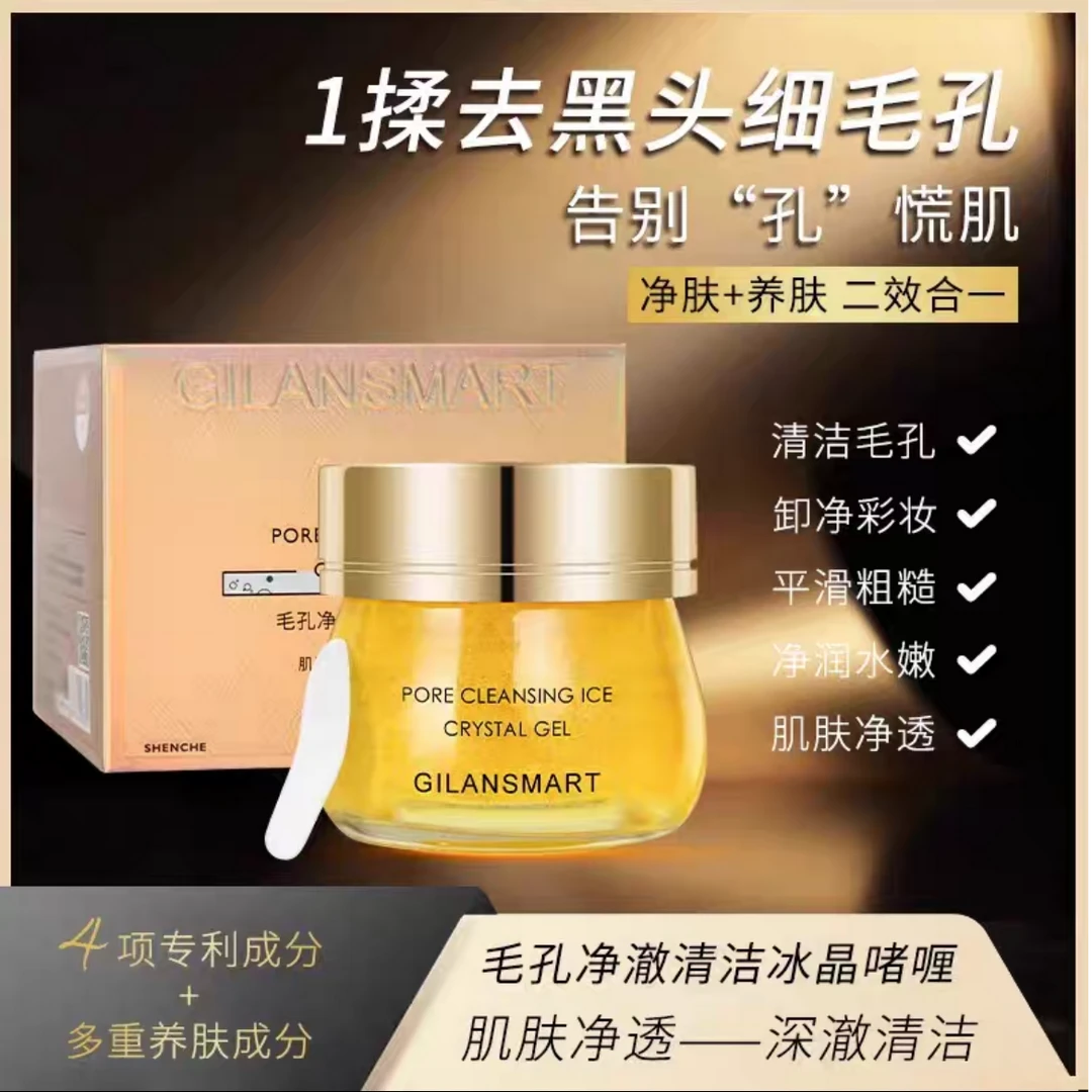 娇兰丝曼毛孔净澈清洁冰晶啫喱去黑头去角质深层养肤多重净润