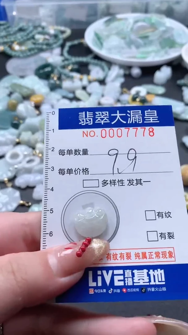 【闪购商品】翡翠吊坠(不含链)未镶嵌7778
