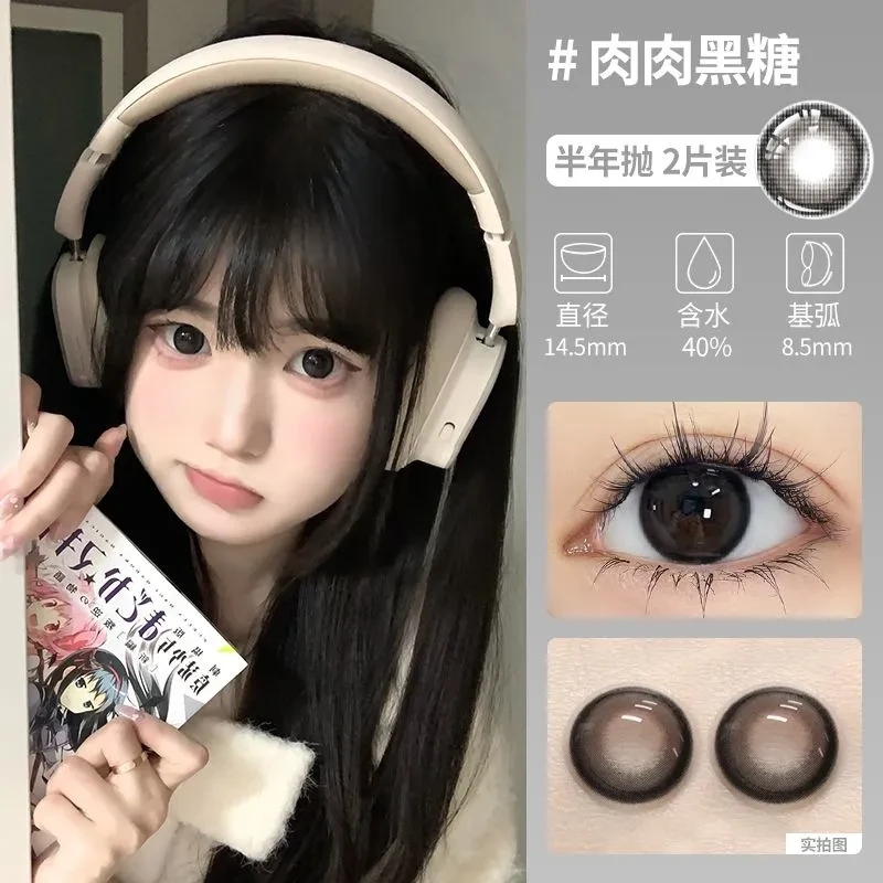 OVOLOOK【两幅加购】肉肉黑糖美瞳高颜值大直径扩瞳自然隐形眼镜d