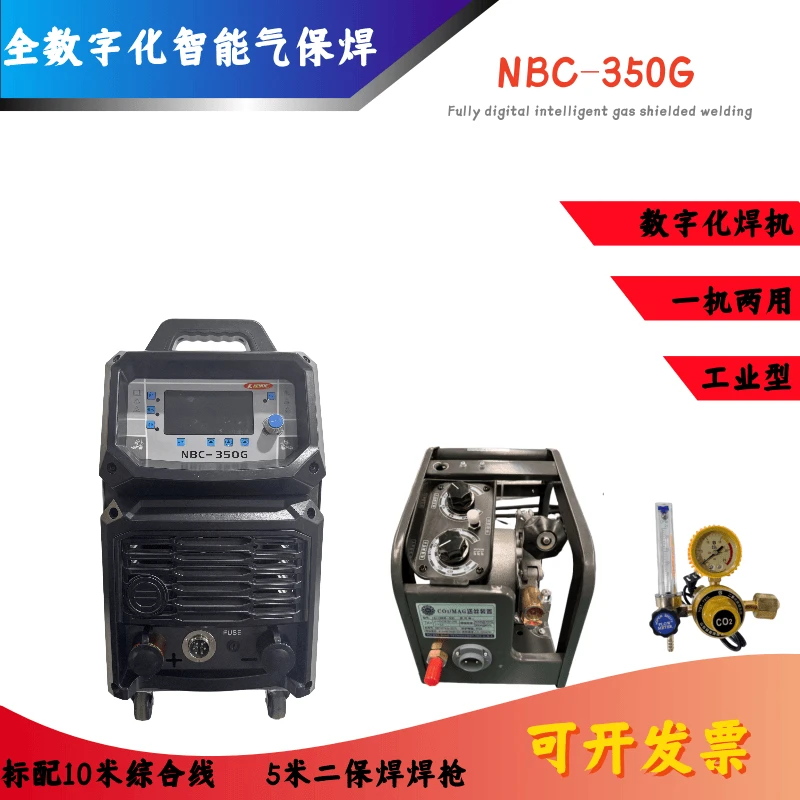 全数字化智能气保焊NBC-350G一机两用送丝机总成气保焊二保焊机