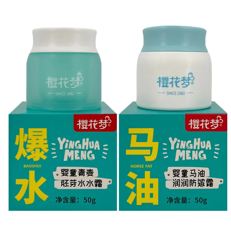 樱花梦婴童马油防皴霜青麦胚芽水水霜50g儿童面霜四季保湿润肤霜