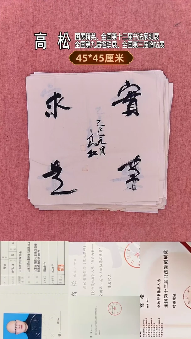 书法355         高老师书法作品