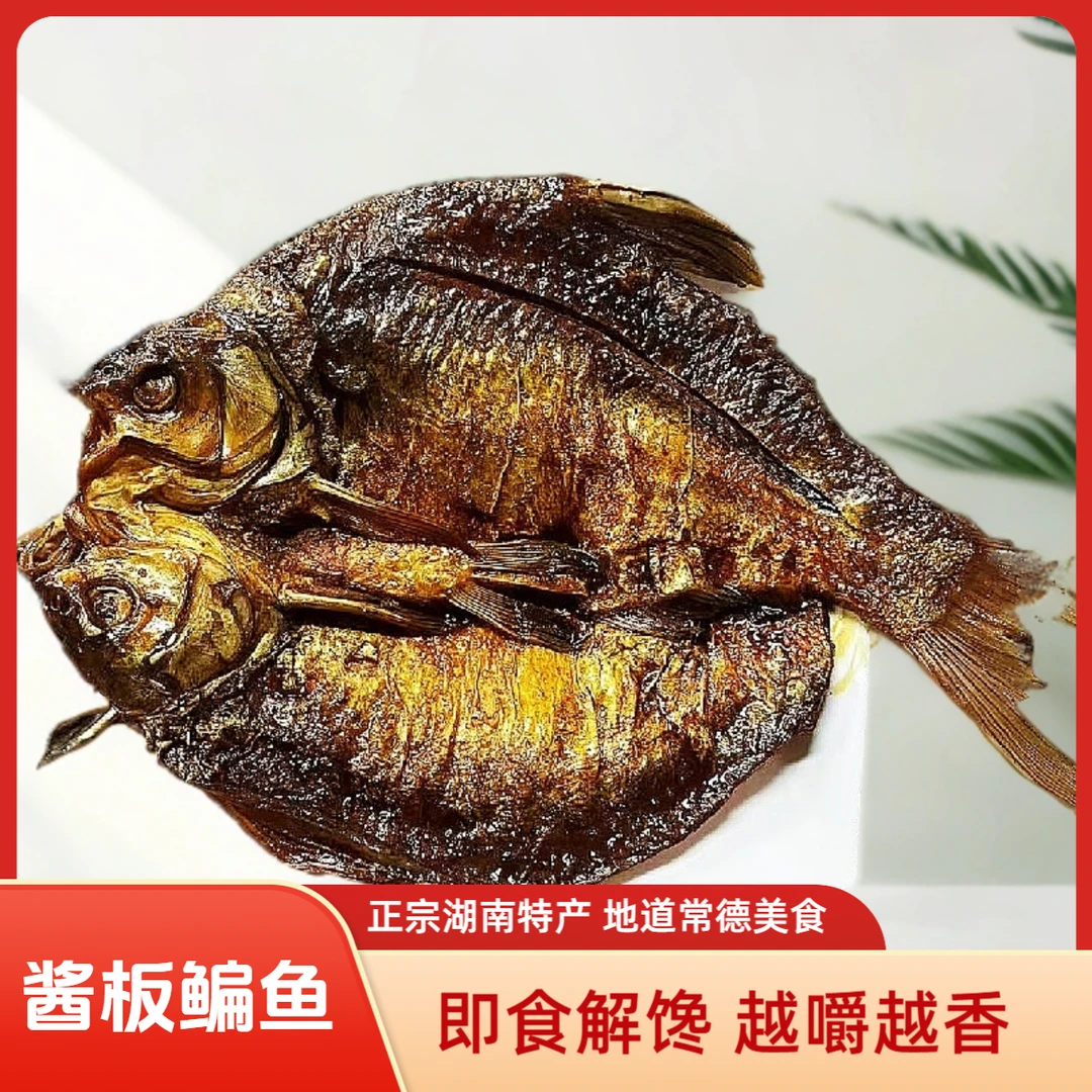 湖南特产常德酱板鱼即食解馋好吃有嚼劲卤味零食手撕鳊鱼常温包装