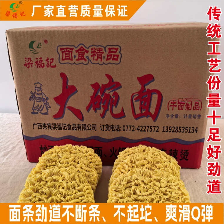LIANGFUJI/梁福记梁福记大碗面火鸡面关东煮面拌面厂家直销方便面