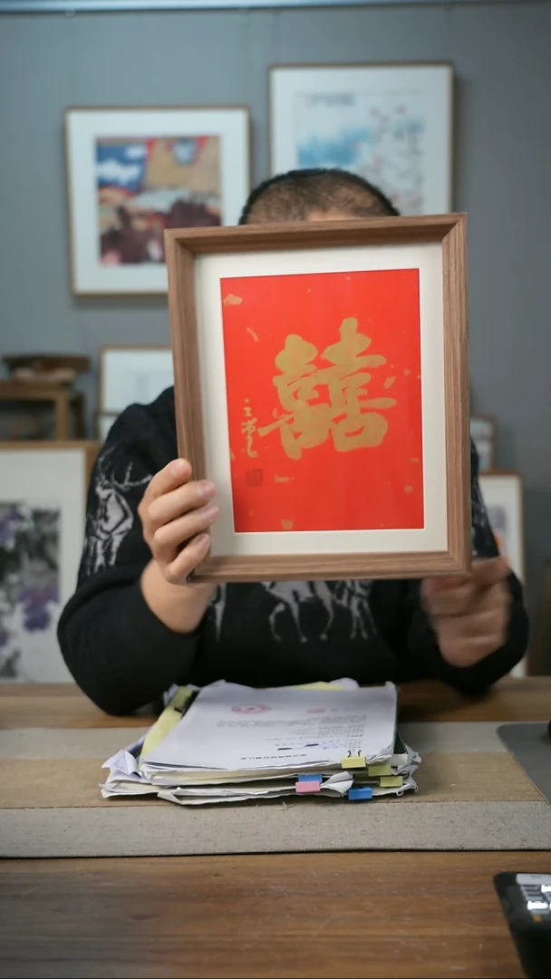 【闪购商品】书法协会会员老师带框作品-