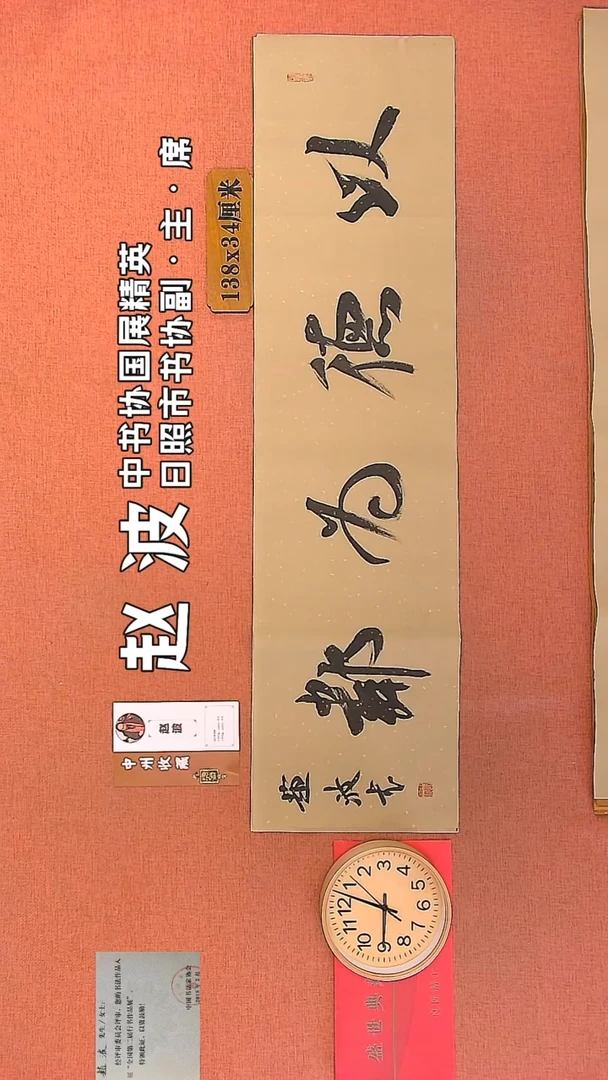【闪购商品】书法63         赵波书法作品