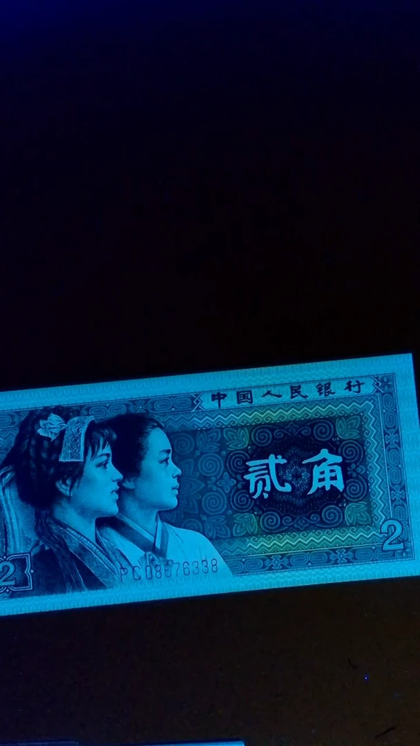 纸钞8002 PC精制币号码随机封装评级