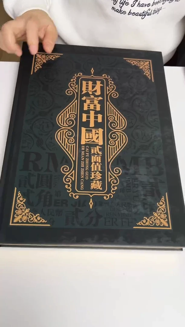 【闪购商品】财富中国 邮票 合集1和就11