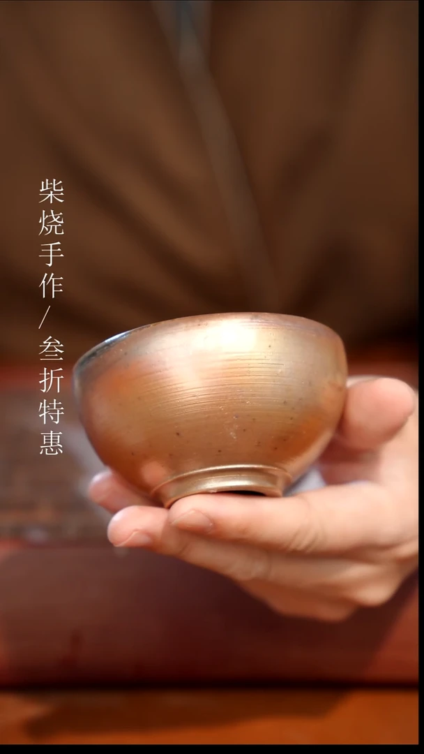 陶瓷奢瓷/瑞寅柴烧茶器（杯子）439 微瑕