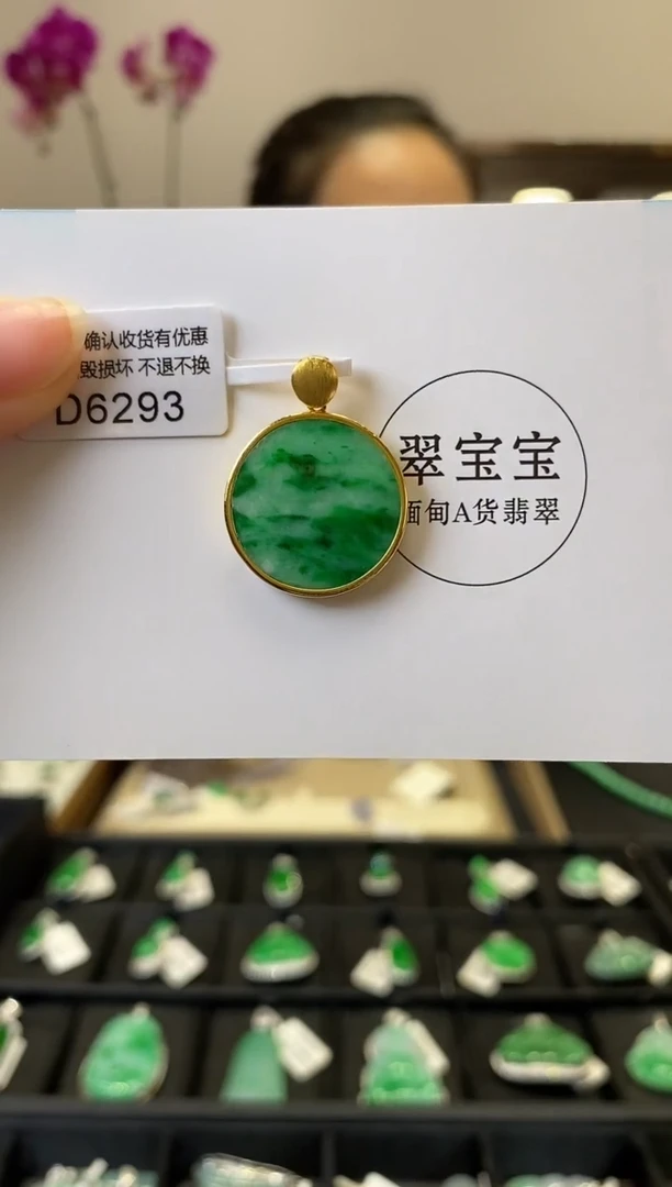 颈饰18K金镶嵌翡翠D6293 无事牌 含运营费