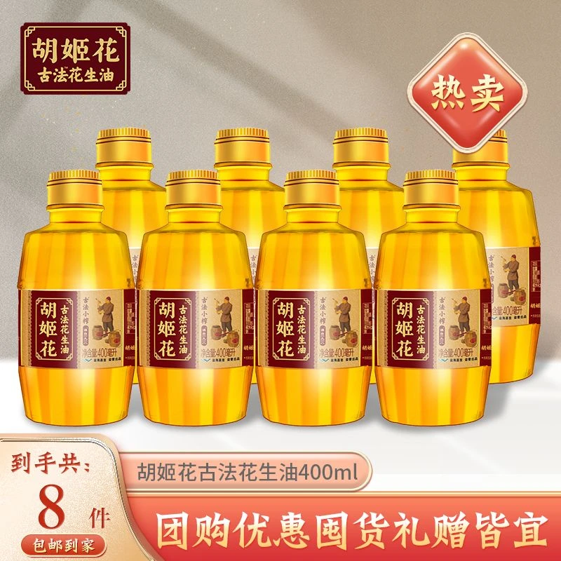 《400ml*8桶》胡姬花花生油食用油百年压榨商用优选纯正食用油