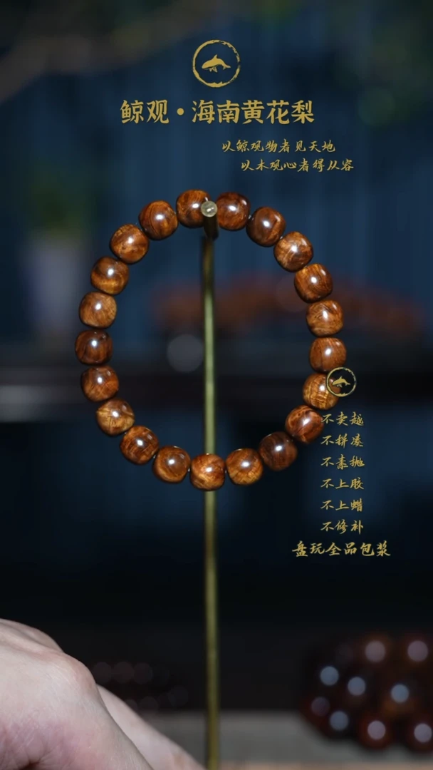 黄花梨/降香黄檀海南黄花梨JG26 9.5*10