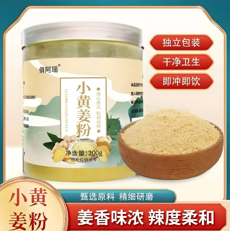 食用冲饮干姜粉细腻小黄姜粉