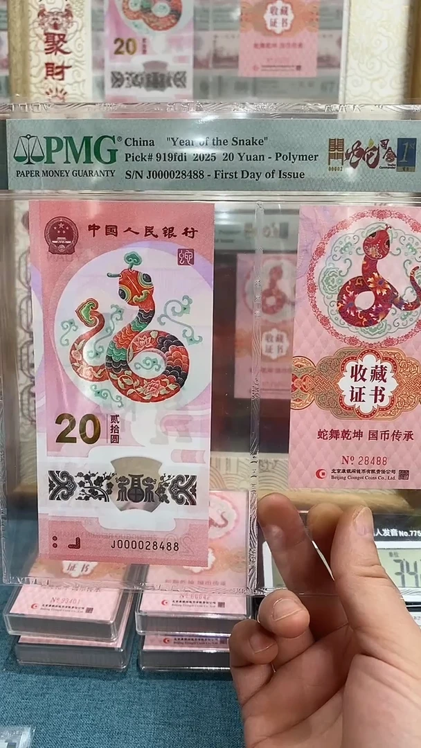 【闪购商品】塑料开门蛇司令币证67带4全偶-28488