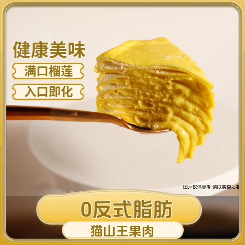 猫山王榴莲千层蛋糕800克8层果肉含量560g动物奶油爆浆糕点赠餐具