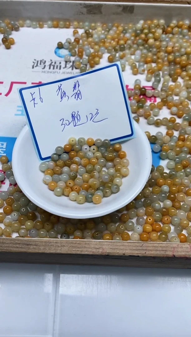 手饰翡翠未镶嵌6549翡翠黄翡 6mm 30个12元